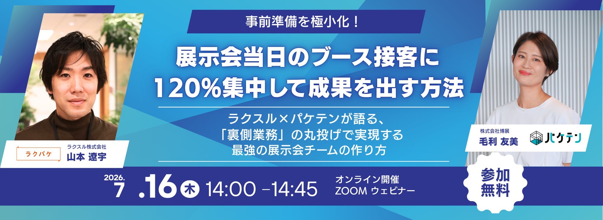 ≪LP用≫ラクスル×パケテン (2400 x 876 px)