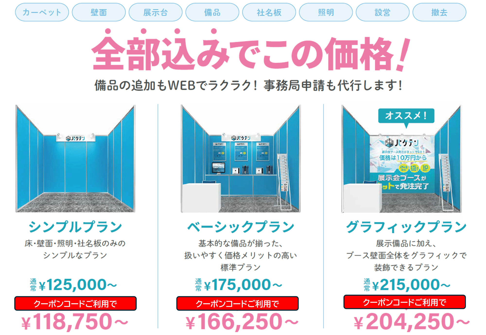 【価格修正】夏の早割キャンペーン 【価格修正】夏の早割キャンペーン