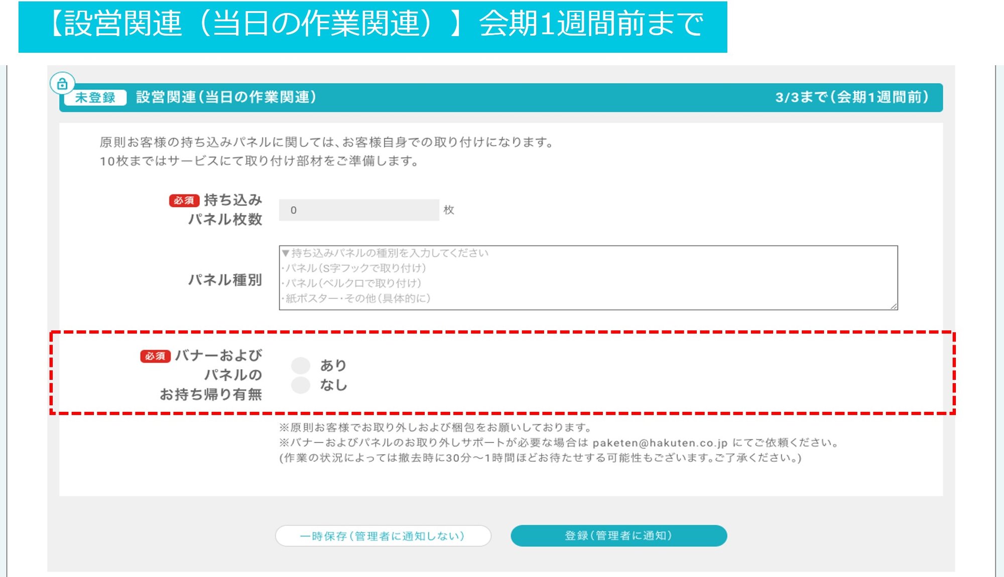 当日作業について 当日作業について
