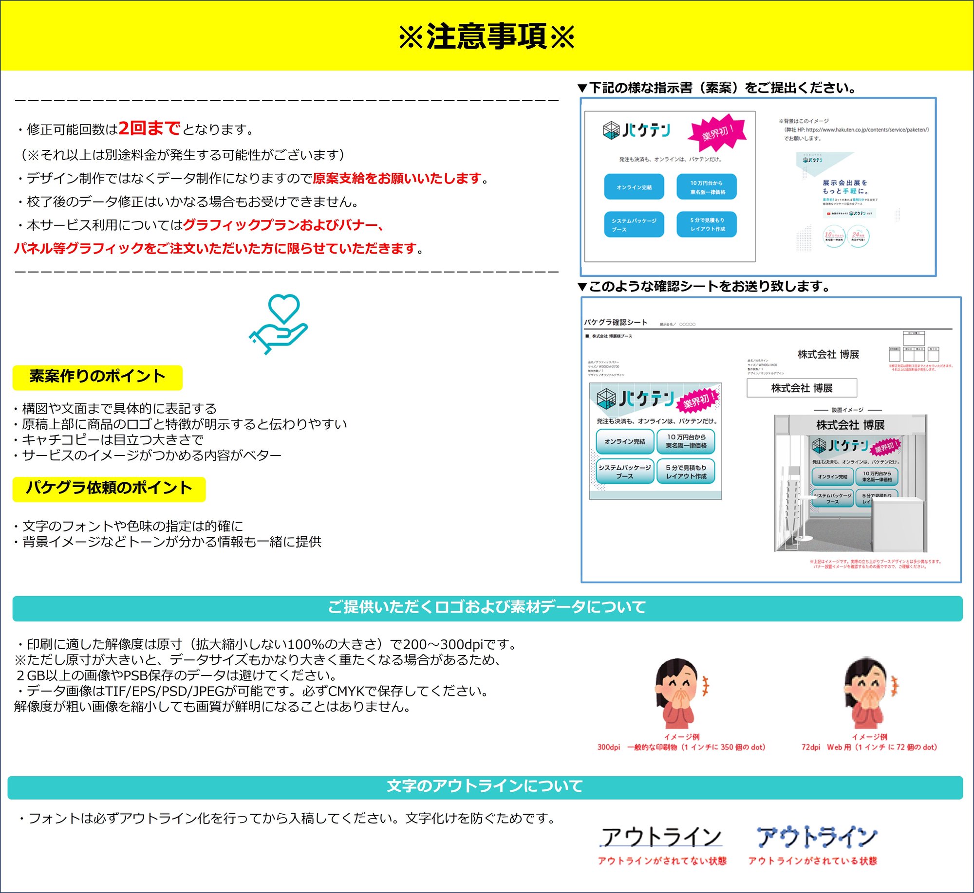 注意事項20230421