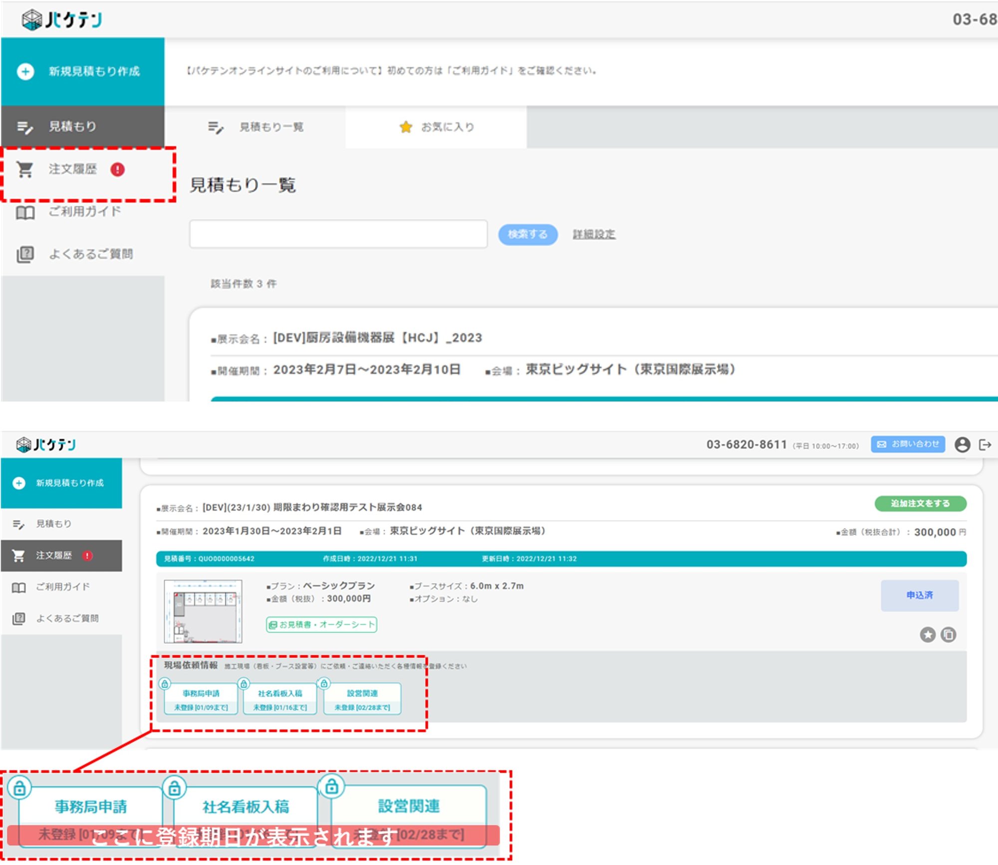現場依頼情報登録フォーム 現場依頼情報登録フォーム