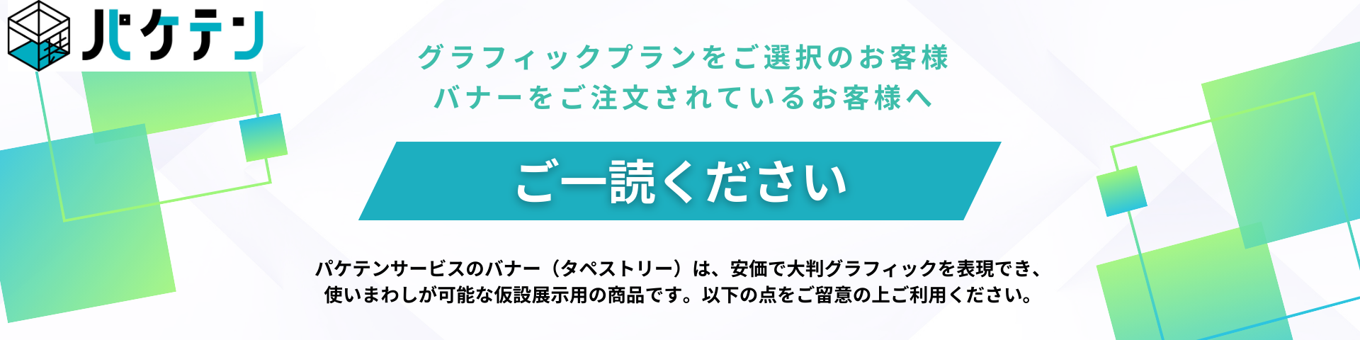 【TOP画】壁面バナー保管方法