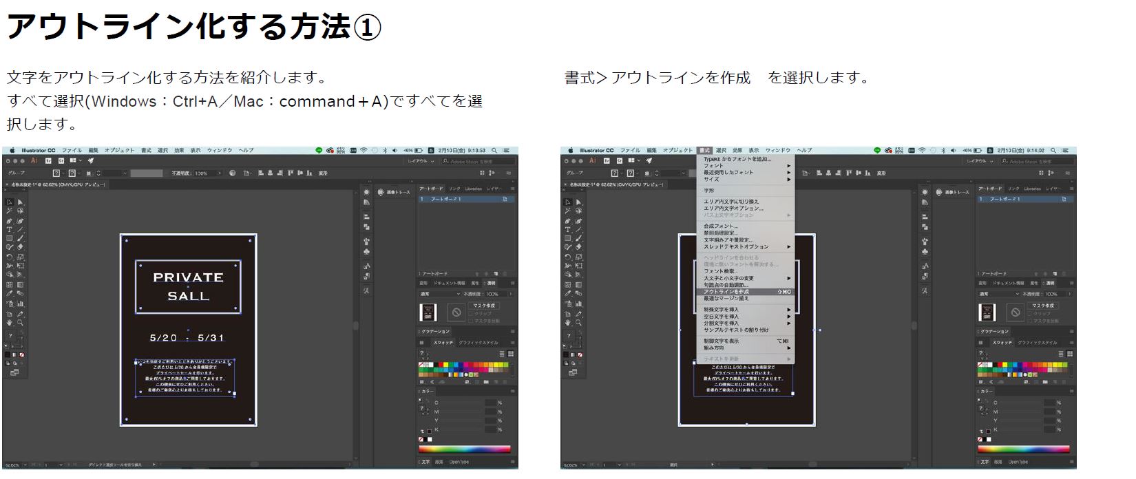 アウトライン化する方法1