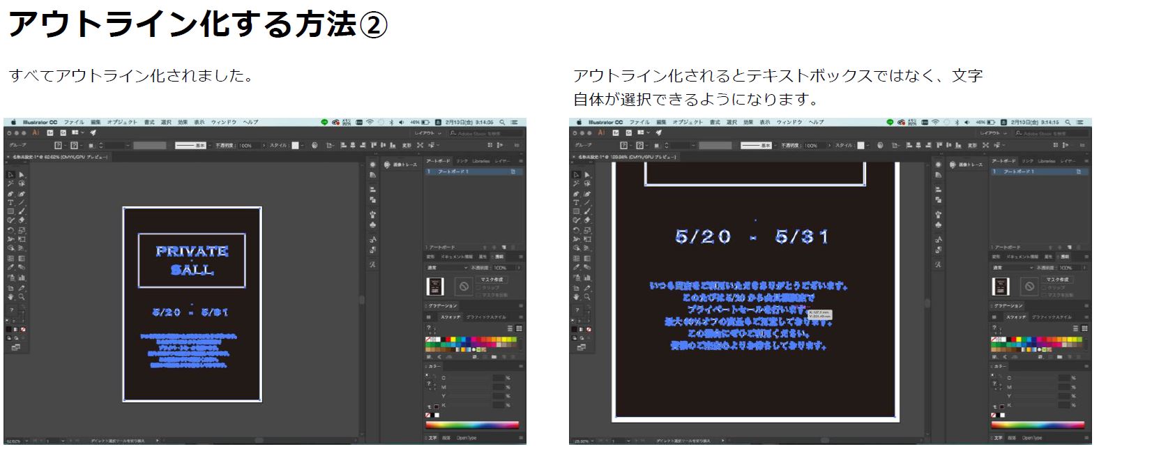 アウトライン化する方法2