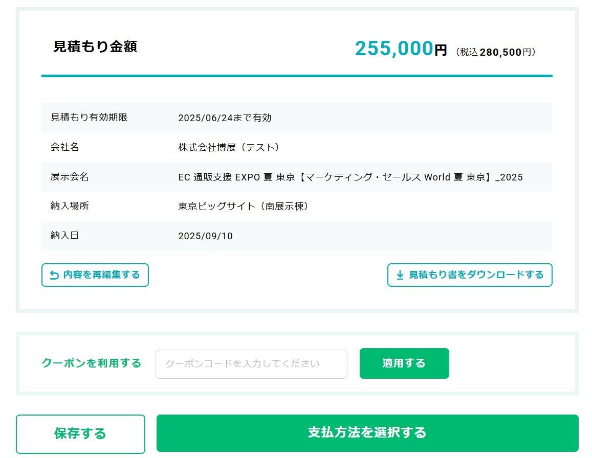 クーポンコードの使い方1 クーポンコードの使い方1