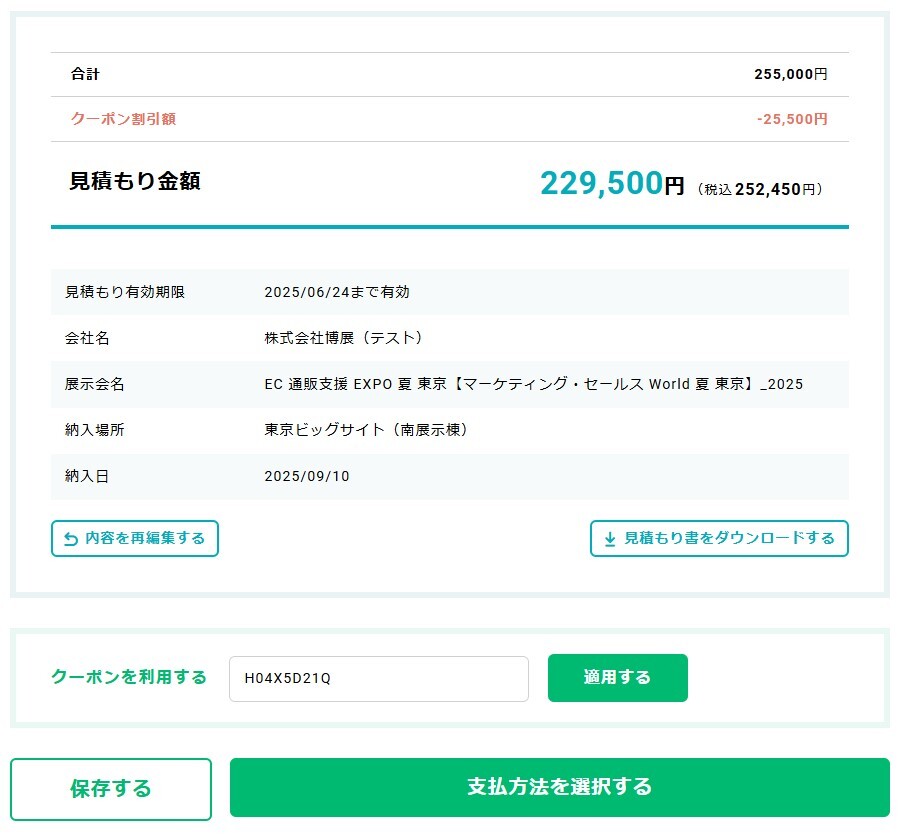クーポンコードの使い方3 クーポンコードの使い方3