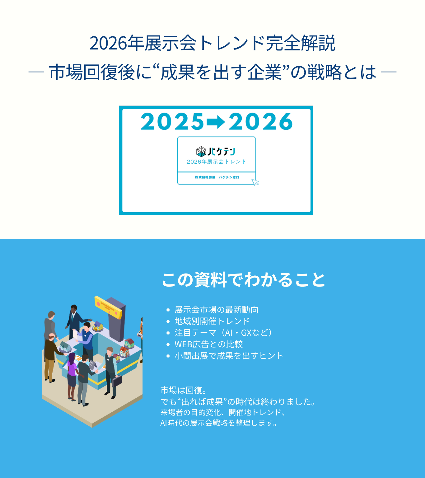 パケテントレンド分析