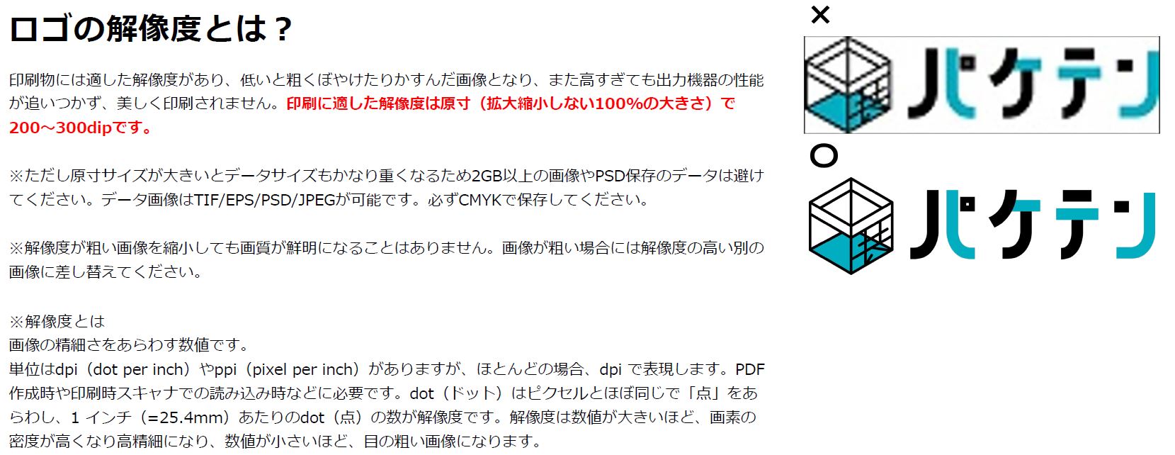 ロゴの解像度とは
