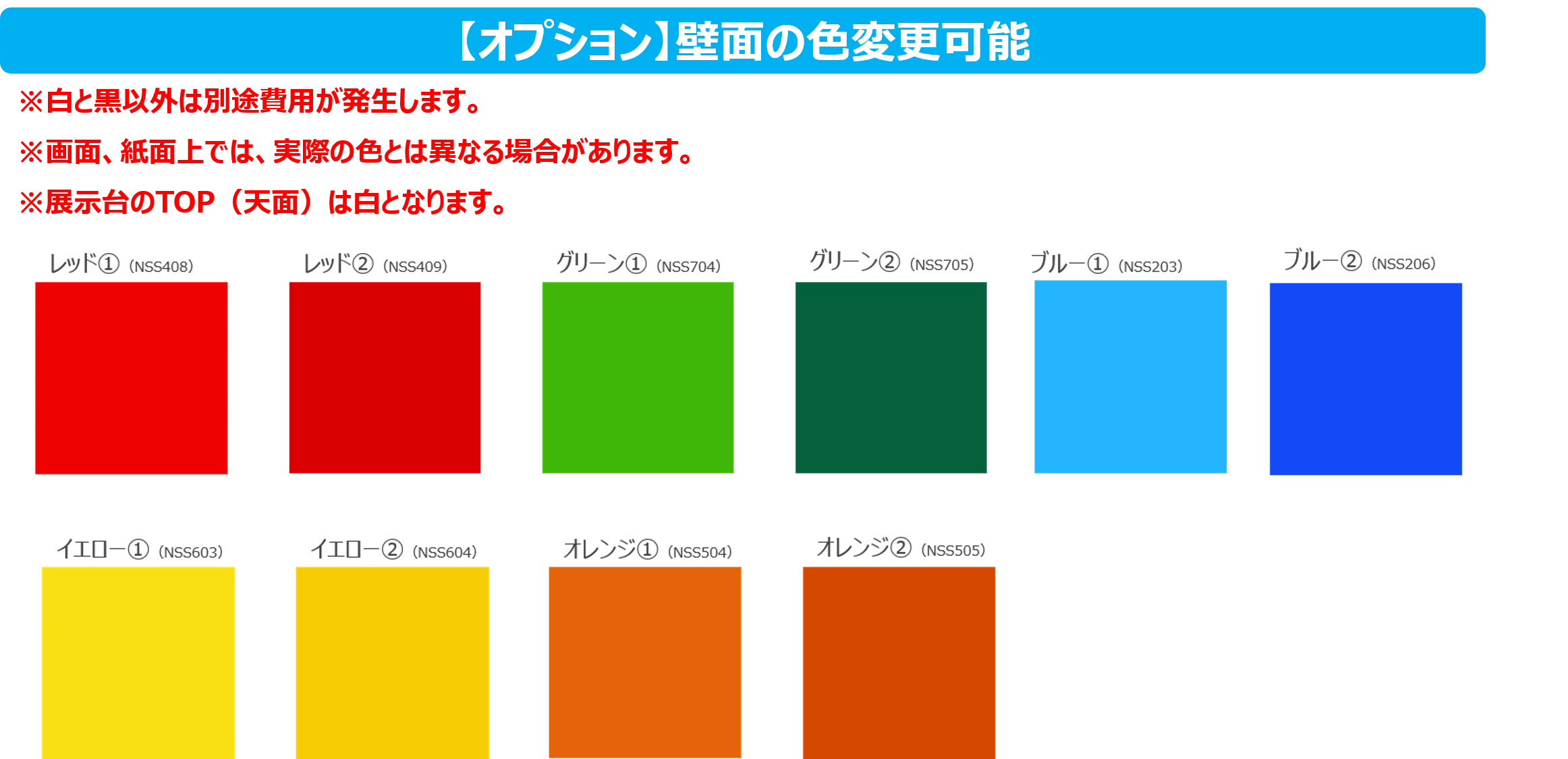 壁面色変更について