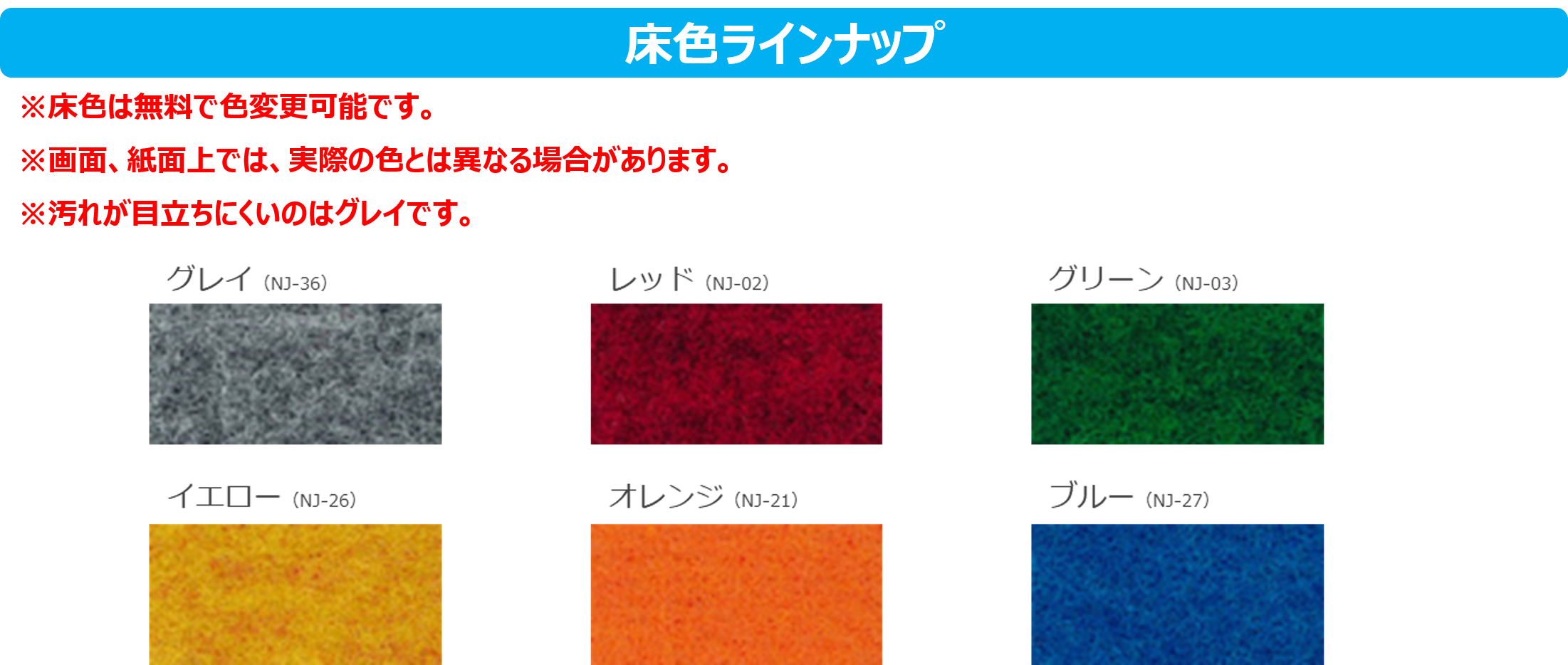 床色ラインナップ