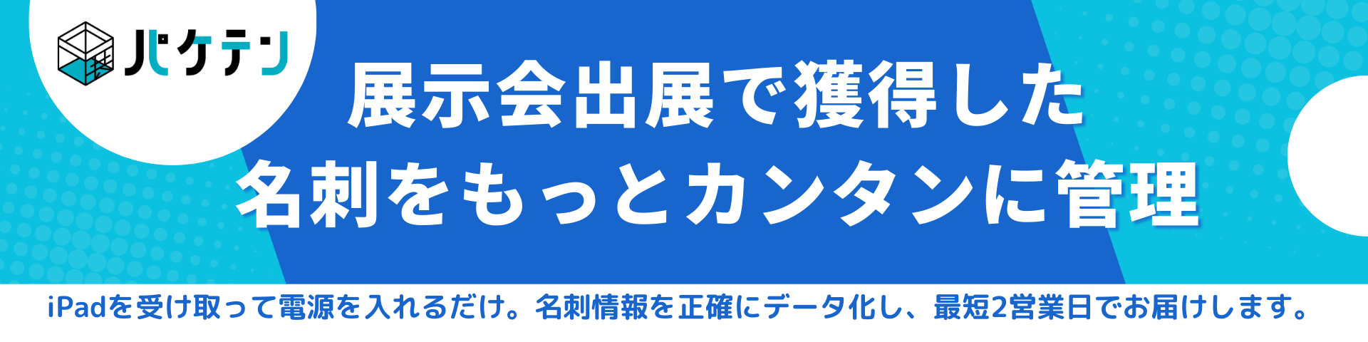 名刺データ化サービス
